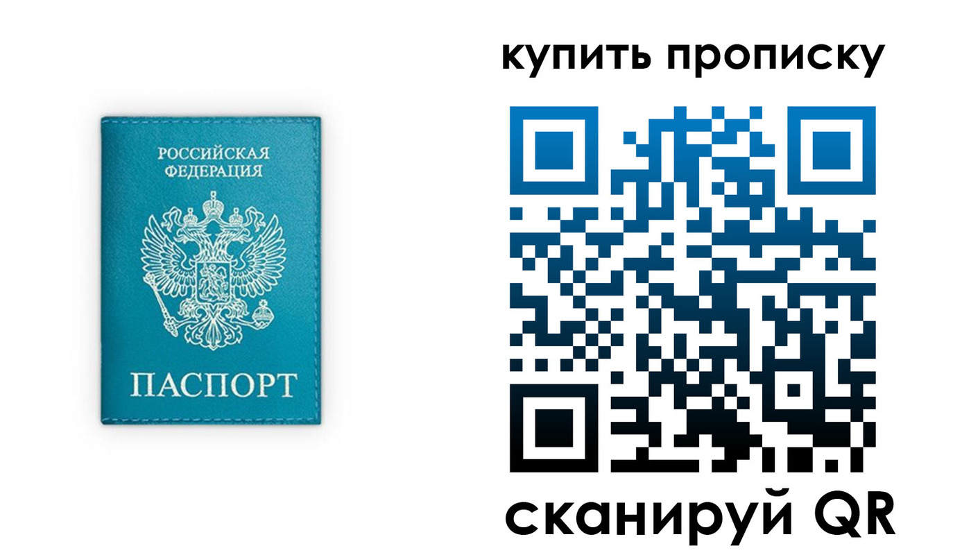 прописка в квартире в Биробиджане