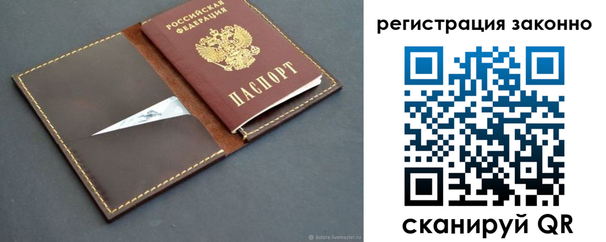регистрация в Биробиджане